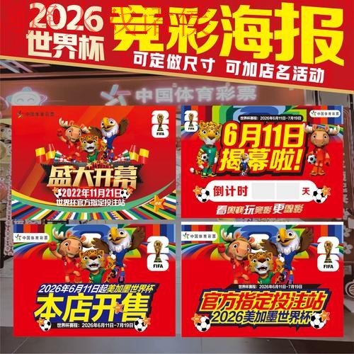 2026世界杯投注免费